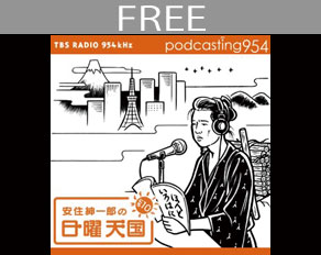安住紳一郎の日曜天国