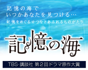 記憶の海