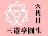 夢金（1967年12月24日落語名人会）
