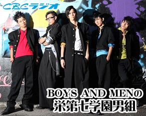 BOYS AND MENの栄第七学園男組