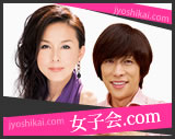 わけあり女子会.com 第2弾