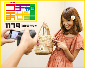みずきてぃのおしゃれアイテム紹介!(ゴチャ・まぜっ!火曜日)