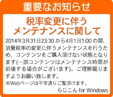 重要なお知らせ：消費税変更に伴うメンテナンスに関して