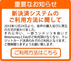 重要なお知らせ：新決済システムのご利用方法に関して