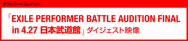 コカ・コーラ ゼロ限定 EXILEスペシャル映像（2分）